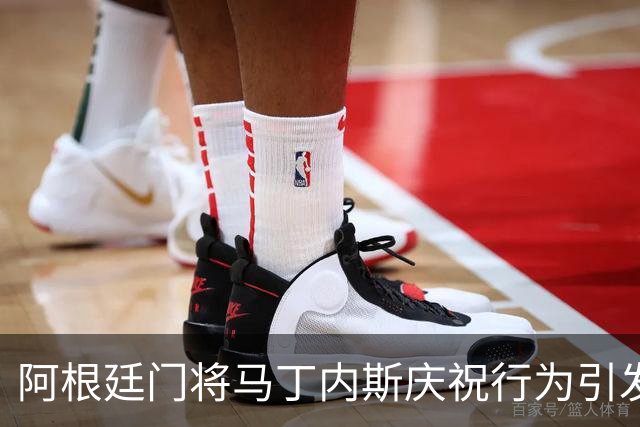 阿根廷门将马丁内斯庆祝行为引发的伦理争议分析